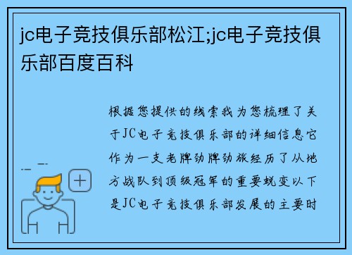 jc电子竞技俱乐部松江;jc电子竞技俱乐部百度百科