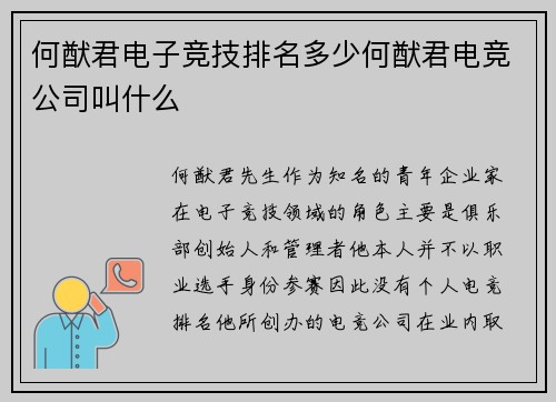 何猷君电子竞技排名多少何猷君电竞公司叫什么