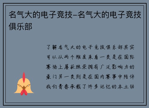 名气大的电子竞技-名气大的电子竞技俱乐部