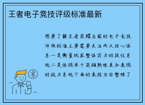 王者电子竞技评级标准最新